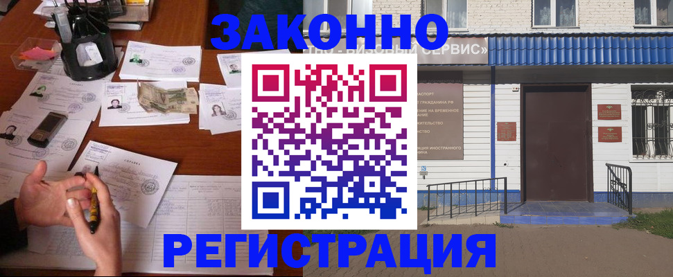 прописка законно в Кемеровской области