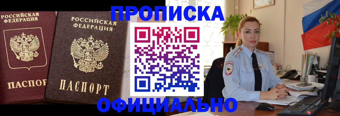 прописка регистрация в Кемеровской области