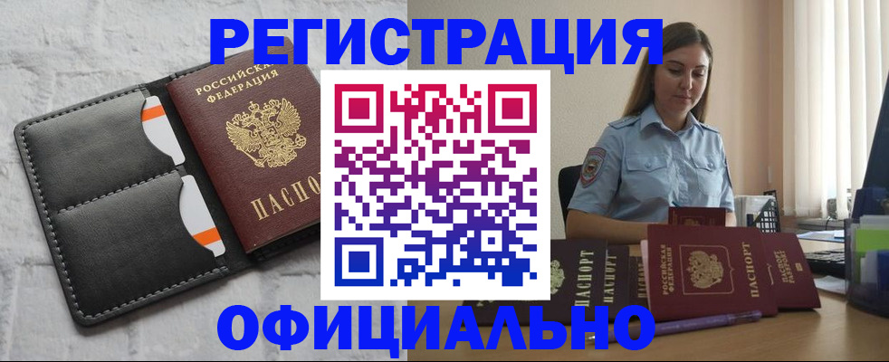 где прописаться в Кемеровской области