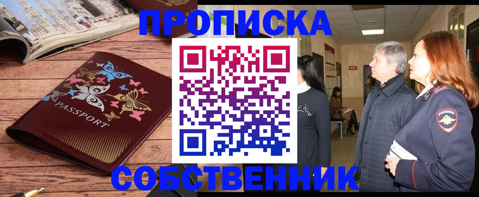 прописка ребенка в Кемеровской области